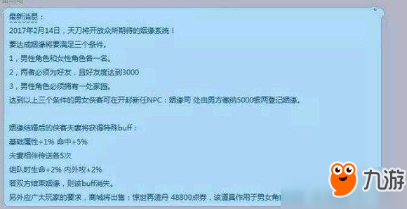 一梦江湖手游结婚功能什么时候出？一梦江湖手游结婚功能上线时间分享