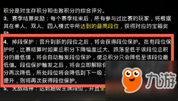 絕地求生刺激戰(zhàn)場掉段保護規(guī)則介紹 升級掉段規(guī)則分析