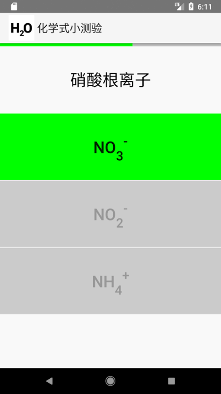 化學(xué)式小測驗截圖2