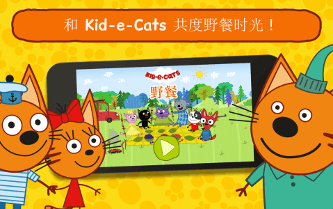 Kid-e-Cats 野餐! 游戏 与小猫咪截图