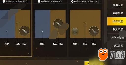 和平精英操作設置調(diào)整技巧 根據(jù)習慣來設置