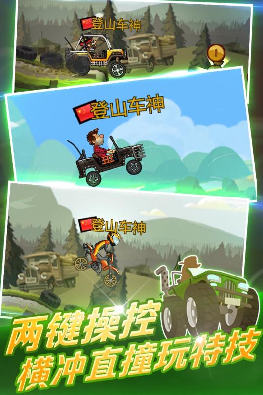 登山賽車2（停止運營）截圖2