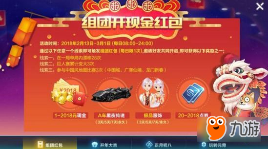 qq飛車手游組團(tuán)紅包怎么得 組團(tuán)開現(xiàn)金紅包活動攻略