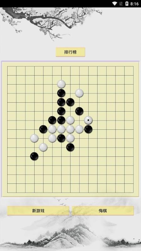 决胜五子棋截图