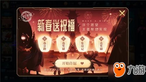 王者榮耀新年搖一搖怎么玩 王者榮耀新年搖一搖有什么獎(jiǎng)勵(lì)