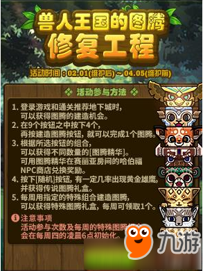 dnf2月15日传说图腾组合是什么