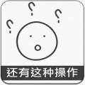 还有这种操作数学的