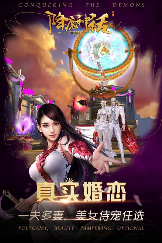 降魔神话截图4