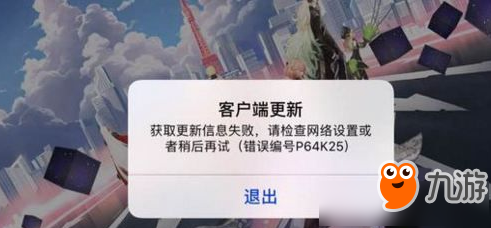 《永远的7日之都》错误p64k26怎么办？