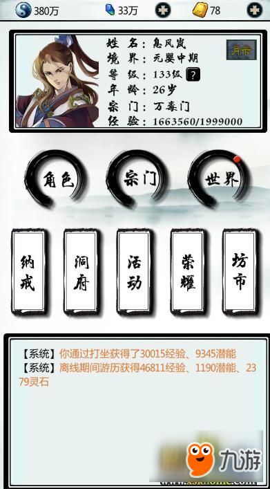 《指尖修仙》蜀山秘境攻略大全
