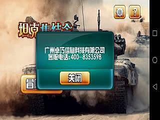 坦克集结令截图3
