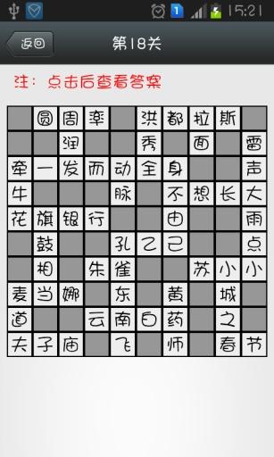 瘋狂填字答案截圖3