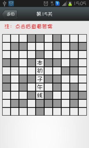 瘋狂填字答案截圖2