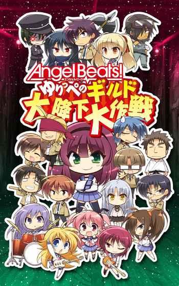 Angel Beats! ゆりっぺのギルド大降下大作戦截图