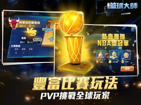 NBA籃球大師截图3