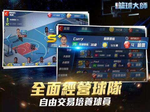 NBA籃球大師截图1