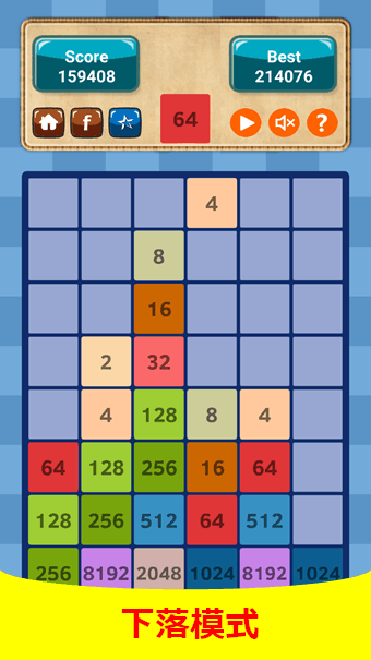 2048新截圖