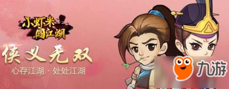 小虾米闯江湖天书八部天龙剧情攻略