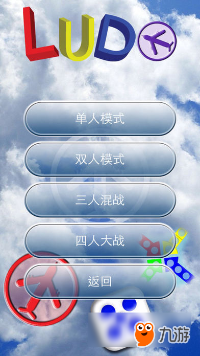 再免/儿时经典 飞行棋大战
