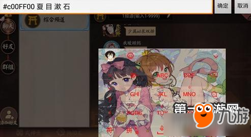 《决战平安京》怎么打彩色字体