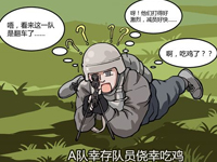 和平精英漫画第三期：你永远不知道你的敌人在经历什么