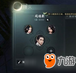 一梦江湖手游结义最多多少人？一梦江湖手游结义需要几个人？