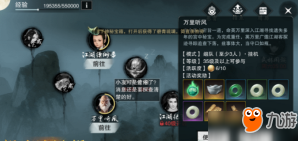 《楚留香》手游万里听风答案是什么 万里听风题库答案大全汇总