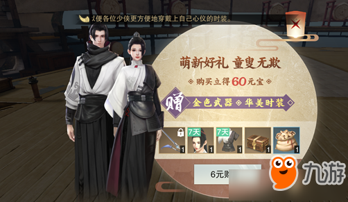 《楚留香手游》6元党怎么玩 6元党玩法攻略