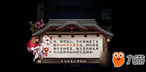 2018《阴阳师》现世召唤符神秘符咒具体画法步骤