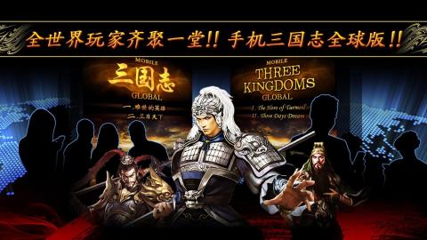 掌上三國(guó)志(Three Kingdoms Global)截圖1