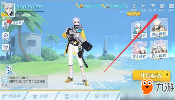《孤岛先锋》怎么加好友 加好友流程教学