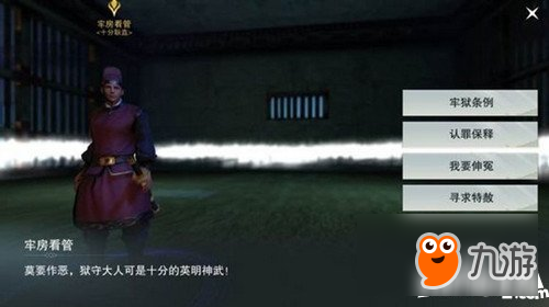 一梦江湖手游坐牢了怎么办 怎么从牢房出来