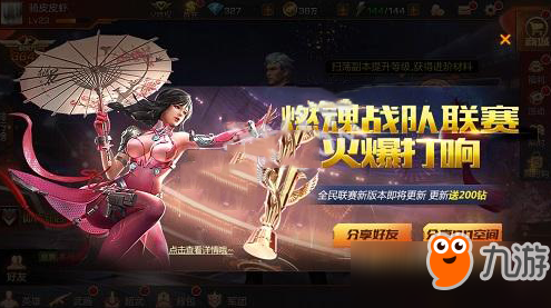 魂斗罗归来战队联赛怎么玩？战队联赛奖励分享