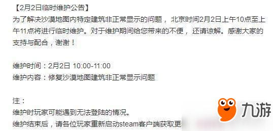 絕地求生2月2日更新到幾點(diǎn)？絕地求生2月2日更新時(shí)間分享