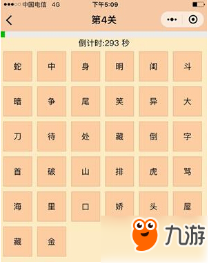 微信《我爱消成语》成语答案大全