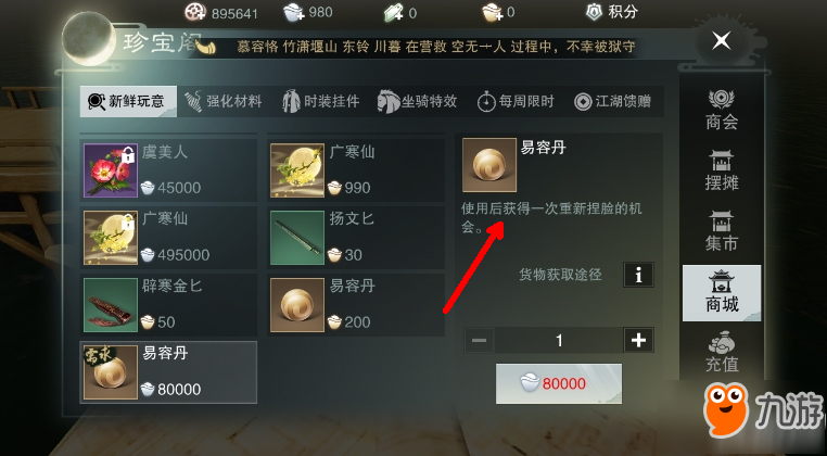 《楚留香手游》重新捏脸教程 易容攻略详解