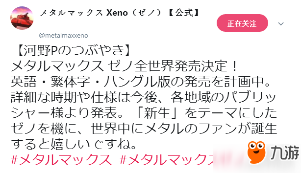 《重装机兵XENO》确定推出中文版 童年经典即将重生