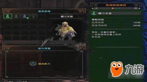 怪物猎人世界体力衣装如何获取 体力衣装获取技巧解读