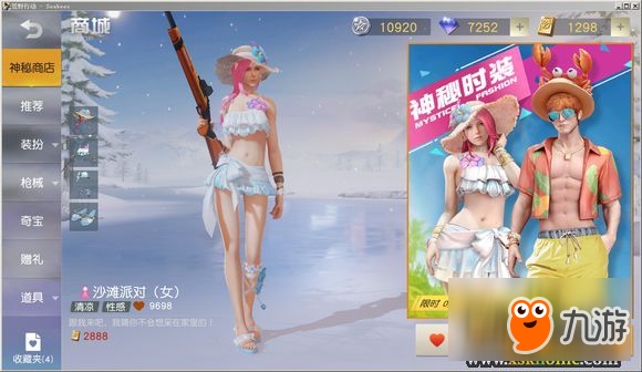 《荒野行动》神秘商店什么时候出现