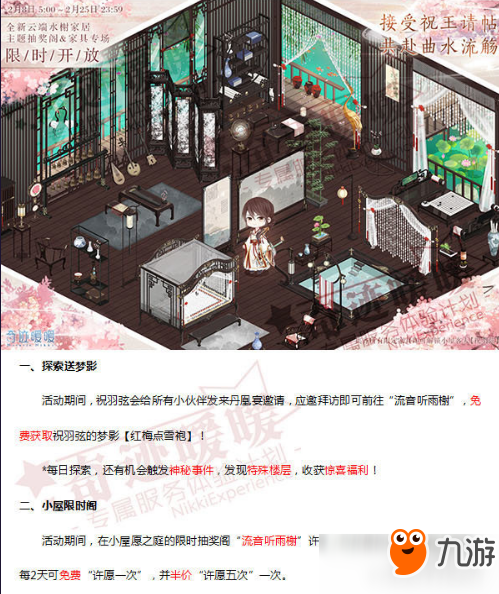 奇迹暖暖丹凰宴邀请怎么才能收到？奇迹暖暖丹凰宴邀请怎么参加？
