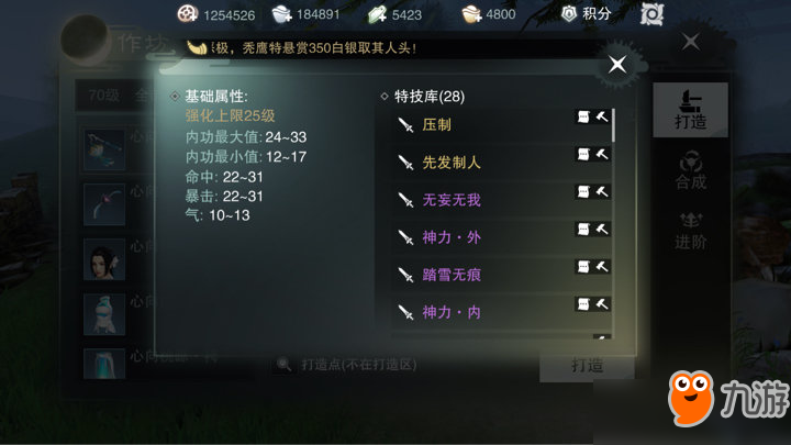 一梦江湖手游特技怎么打造？特技打造途径分享