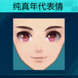 《QQ飞车》手游纯真年代表情怎么得 纯真年代表情获取攻略