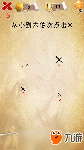 有种你就来第11关怎么过 从小到大依次点击x图文攻略
