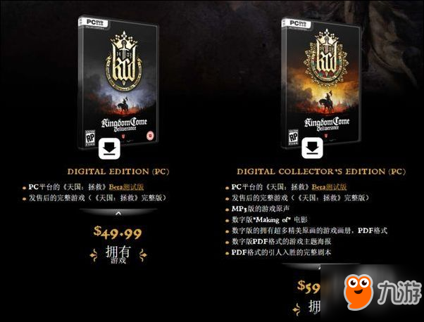 天国拯救攻略 天国拯救各版本包含内容介绍