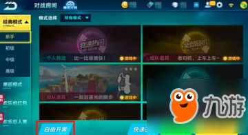 《QQ飞车》手游自由开黑从哪进 自由开黑模式玩法攻略