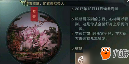 《楚留香》手游望舒的愿望怎么触发 望舒的愿望奇遇攻略汇总