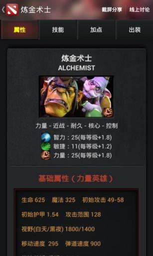 DotA2超级盒子截图