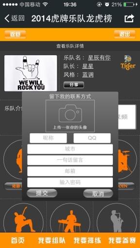 摇滚乐队bandmaker截图2