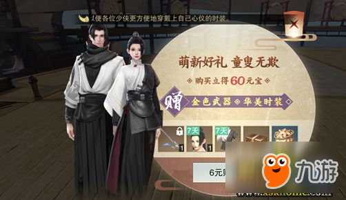 《一梦江湖》手游6元党怎么玩