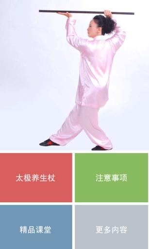 太极养生仗截图1